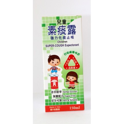 義大利兒童素痰露
